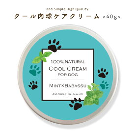 【2点購入でラベンダー】 &SH 冷感 クール 肉球ケアクリーム 40g [ 肉球ケア 冷感 ペット ひんやり メントール 鼻の保湿 肉球 乾燥 無添加 舐めても安心安全 ペット用 犬用 保護 足 肉球クリーム 犬 蜜蝋 熱中症 暑さ対策 夏グッズ ]【 定形外 送料無料 】 +lt3+