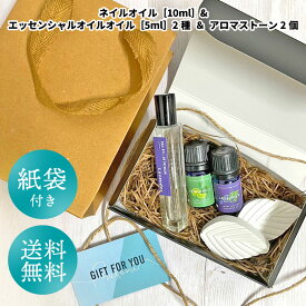 【2点購入でラベンダー】 アンドエスエイチ ギフトセット C [ ギフト セット ギフトボックス プレゼント 女性 ネイルオイル 爪 ネイルケア コスメ ボディー アロマセット アロマストーン グッズ アロマ 精油 エッセンシャルオイル ギフトラッピング 誕生日 記念日 ] +lt3+