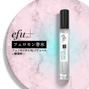 【2点購入でラベンダー】 人を引き寄せる フェロモン香水 モテ香水 &SH efu+ フェノセンティ Wパフューム 無香料 10ml [ オスモフェリン アンドロステノン フェロモン 配合 最強 香水 レディース 女性 女性用 アロマ 彼氏 カレシ 人気 無臭 ] +lt3+