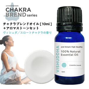 �y2�_�w���Ń��x���_�[�z &SH �`���N�� �I�C�� ���B�V���^ VISHUDDHA 10ml ���A���}�X�g�[�� �Z�b�g [ �X���[�g�`���N�� ���B�V���b�_ ���� �G�b�Z���V�����I�C�� �A���} �� �ґz �X�s���`���A