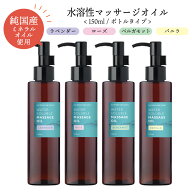 【2点購入でラベンダー】 &SH 香りが選べる 水溶性マッサージオイル ウォーターソルブル 150ml エステ サ…