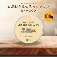 &SH こだわり 蜜蝋ワックス 100g [ 蜜蝋 クリーム 蜜蝋クリーム ミツロウクリーム みつろうクリーム みつ…