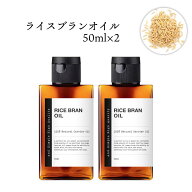 【2点購入でラベンダー】 &SH ライスブランオイル 100ml (50ml×2本)( 精製 ) キャリアオイル [ ボタニカ…