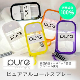 【2点購入でラベンダー】 &SH ピュア アルコールスプレー アルコール濃度 75% 無香料 45ml ホワイト / ブラック / オレンジ / イエロー / パープル [ アルコール スプレー 除菌スプレー 天然成分100% 持ち運び 携帯用 除菌 アウトドア 手足口病 対策 抗菌 ]+lt3+