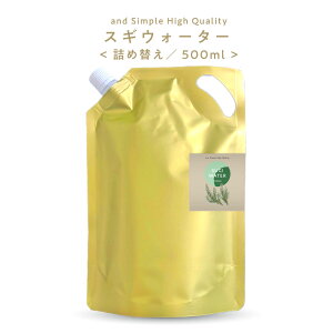 【2点購入でラベンダー】 &SH スギウォーター 20ml / 100ml / 80ml詰替え / 200ml 詰替え / 500ml 詰替え [ 化粧水 芳香蒸留水 ルームスプレー フローラルウォーター スギ 杉 ウォーター リラックス 香り