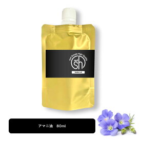 【2点購入でラベンダー】 &SH アマニ油 (精製) 80ml [ アマニ オイル アマニ油 あまに油 キャリアオイル アロママッサージ マッサージオイル オーガニック アロマ 送料無料 効能 種類 効果 おすすめ 成分 肌 オメガ3 匂い 香り いい香り ブランド エステ メーカー ] +lt3+