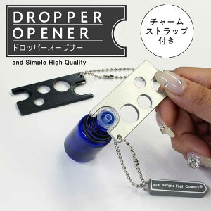 【2点購入でラベンダー】 &SH ドロップオープナー ストラップ付 シルバー / ブラック [ 簡単 開栓器具 ドロップ オープナー 栓 中栓 安全 ロールオン ディフューザー オイル エッセンシャルオ