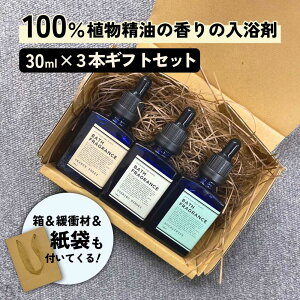 【2点購入でラベンダー】 9種の 香り から3個選べる &SH バスフレグランス 30ml ギフトセット [ お風呂 バス アロマ フレグランス 香り いい香り エッセンシャルオイル バスオイル 入浴剤 ギフ