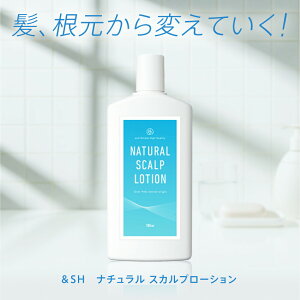 【2点購入でラベンダー】 &SH ナチュラルスカルプローション 100ml ラベンダー の 香り [ スカルプローション ボリュームケア 育毛ケア 頭皮用ローション ナチュラル処方 敏感肌対応 メンズ レ