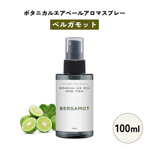 【2点購入でラベンダー】 10種の 香り から選べる &SH ボタニカルエアヴェール アロマスプレー 100ml [ ピローミスト 天然精油 安眠 リラックス アロマスプレー ラベンダー ヒノキ 香り 除菌