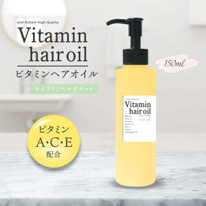 【2点購入でラベンダー】 選べる4種の 香り &SH ビタミン ヘアオイル スムース・モイスト 30ml / 150ml [ 頭皮 髪 髪の毛 ビタミンヘアオイル ビタミンC誘導体 ボリューム 風呂上がり の アウトバ
