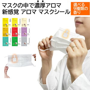 シート マスク アロマオイルの人気商品 通販 価格比較 価格 Com
