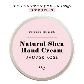 【2点購入でラベンダー】【自然由来ベース 美容成分97％】 &SH ナチュラル シア ハンドクリーム ダマスク ローズ 35g [ 自然由来ベース 美容成分97％ オーガニック 原料使用 いい香り 女性 ]+lt3+