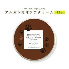 【2点購入でラベンダー】 &SH アンドエスエイチ アルガン 肉球ケアクリーム 12g 【 オーガニック認証USDA原料使用 】 [ 鼻の保湿 肉球 乾燥 無添加 舐めても安心安全 ペット用 犬用 猫用 保護 足 肉球クリーム 犬 猫 蜜蝋 アルガンクリーム ]【 定形外 送料無料 】 +lt3+