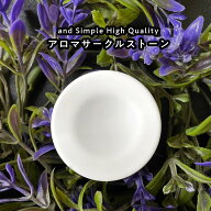 【2点購入でラベンダー】 &SH アンドエスエイチ アロマストーン サークル (直径43mm高さ6mm)[ アロマ ス…