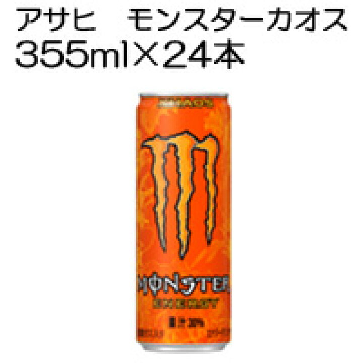 楽天市場】【2点購入でラベンダー】 アサヒ モンスターカオス 355ml×24 
