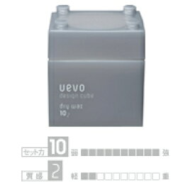 【2点購入でラベンダー】 デミ ウェーボ デザインキューブ【ドライワックス】80g DEMI uevo【w】【 定形外 送料無料 】