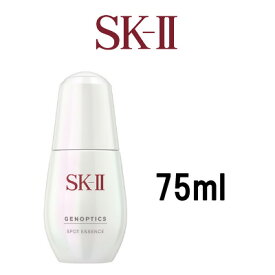 【2点購入でラベンダー】【あす楽】 SK-2 ジェノプティクス スポット エッセンス 75ml マックスファクター [ SK-II SK2 エスケーツー SKII 美容液 美容 ピテラ ]【w】【 送料無料 】※北海道・沖縄除く