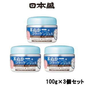 【2点購入でラベンダー】【あす楽】 日本盛 米ぬか美人 コラーゲンジェル 100g × 3個セット【w】【 送料無料 】※北海道・沖縄除く