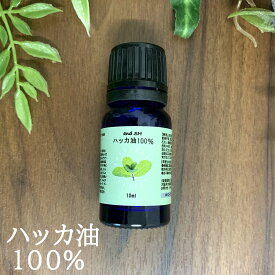 【2点購入でラベンダー】 &SH 天然100％ ハッカ油 10ml アンドエスエイチ [ セイヨウハッカ ハッカ ハッカ油 はっか油 薄荷 はっか ハッカ ペパーミント アロマ 精油 消臭 除菌 マスク 暑さ衣服などの防虫 対策 虫除け 虫よけ ]【 定形外 送料無料 】 +lt3+