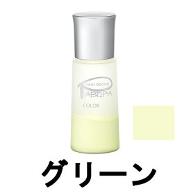 【2点購入でラベンダー】 ピアベルピア カラー 水おしろい 1 グリーン 30ml [ piabelpia ベースメイク リキッドファンデーション 液状ファンデーション パウダーファンデーション ]【 定形外 送料無料 】