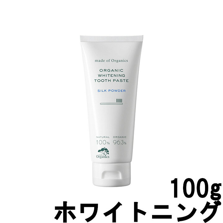 楽天市場 マスクシールプレゼント Made Of Organics メイドオブオーガニクス オーガニック ホワイトニング トゥースペースト 100g Madeoforganics 歯磨き 歯みがき 歯磨き粉 歯みがき粉 オーガニックキシリトール 3 定形外 送料無料 送料が 楽天市場 マスクシールプレゼント Made Of Organics メイドオブオーガニクス オーガニック ホワイトニング トゥースペースト 100g Madeoforganics 歯磨き 歯みがき 歯磨き粉 歯みがき粉 オーガニックキシリトール 3 定形外 送料無料 送料が
