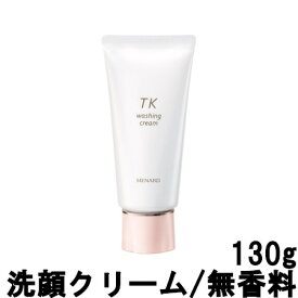 【2点購入でラベンダー】 メナード TK ウォッシングクリーム 130g 無香料 [ menard 洗顔クリーム 洗顔フォーム 洗顔 洗顔料 スキンケア クリーミィ 泡 マッサージ うるおい 無香料 ]【 定形外 送料無料 】