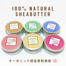 楽天市場 シアバター 100 オーガニックの通販