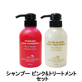 【2点購入でラベンダー】【あす楽】 ブライセス ロイド カラーシャンプー ピンク 300ml & カバー&キープ トリートメント 300ml セット [ royd ヘアケア ヘアカラー シャンプー トリートメント ブリーチ ]【 送料無料 】※北海道・沖縄除く