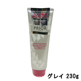 【2点購入でラベンダー】【あす楽】資生堂 プリオール カラーコンディショナー N グレイ 230g [ ヘアカラー コンディショナー リンス カラー トリートメント カラーリンス カラーケア グレー 白髪 白髪染め グレイヘア グレーヘア 白髪用 ハリ ]送料無料