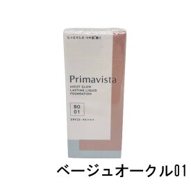 【2点購入でラベンダー】 あす楽 花王 ソフィーナ プリマヴィスタ モイストグロウ ラスティング リキッド ベージュオークル01 SPF23・PA+++ 30g [ ソフィーナ(sofina) プリマビスタ ファンデーション リキッドファンデーション ]定形外 送料無料