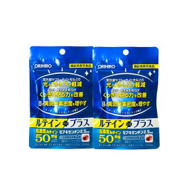 【2点購入でラベンダー】 オリヒロ ルテインプラス 60粒 30日分 2個セット [ ORIHIRO サプリ サプリメント ルテイン 紫外線 ブルーライト ぼやけ かすみ 目 目のサプリ 目のサプリメント ] 【 定形外 送料無料 】