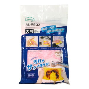 【2点購入でラベンダー】 アズマ工業 ふしぎクロス 大判 ( ホワイト / ピンク / イエロー ) 20×30cm [ ふきん 布巾 台ふき 雑巾 油汚れ ダスター 大掃除 水拭き 汚れ 台拭きコンロ キッチン 洗面