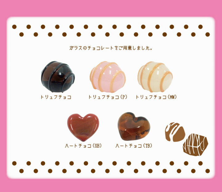 楽天市場】ガラス細工 バレンタイン チョコレート : PUTITMIMORE 