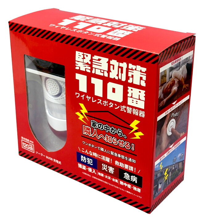 楽天市場】緊急対策110番 -ワイヤレスボタン式警報器- ＜TMKT-001 