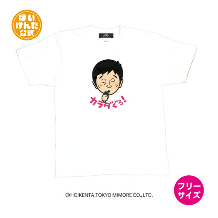楽天市場】ほいけんた 公式グッズ カラダぐぅ ギャグ Tシャツ 