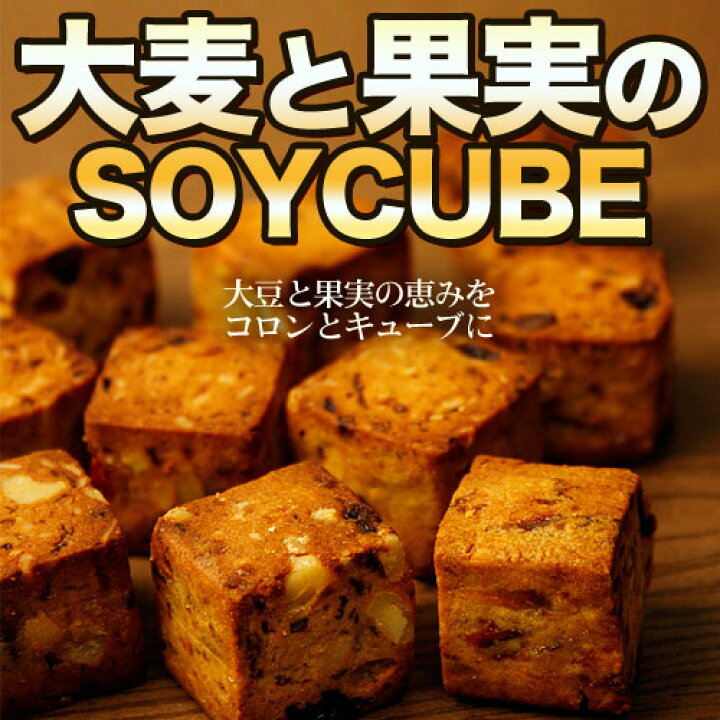 楽天市場】大麦と果実のソイキューブ【楽ギフ_包装】【楽ギフ_メッセ 
