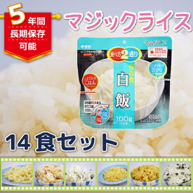 【災害 アウトドア サタケ保存食 非常食】 マジックライス白飯のみ14食セット【10P06Aug16】