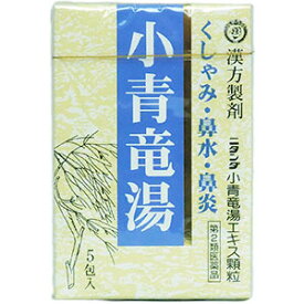 ニタンダ小青竜湯エキス顆粒【第2類医薬品】【5包】【花粉症】（セルフメディケーション税制対象）