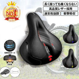 【6月27日1時59分までポイント10倍！】【楽天ランキング1位獲得 工具＆カバー付き！】 自転車サドル ソフトサドル 低反発サドル サドル 衝撃吸収 超肉厚 クッション お尻痛くない やわらかい 痛くない おしゃれ 穴開き 通気性抜群 反射板付き 日常防水