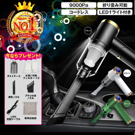 【4月27日(土)09:59までポイント10倍！】【楽天ランキング1位6冠獲得！】車載掃除機 車掃除機 車用掃除機 コードレス 車 掃除機 車内掃除機 カークリーナー ハンディクリーナー 強力吸引 強力 充電式 軽量 コンパクト 小型 乾湿両用 簡単収納 ワイヤレス USB 小型