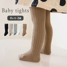 ベビータイツ タイツ キッズ ベビー 可愛い 安い リブタイツ リブ編み 綿混 リブ ニット ベビーレギンス 冬 秋 靴下 くすみカラー 防寒対策 暖かい かわいい 女の子 子供 靴下 無地 シンプル 人気 新作 おしゃれ 9K56