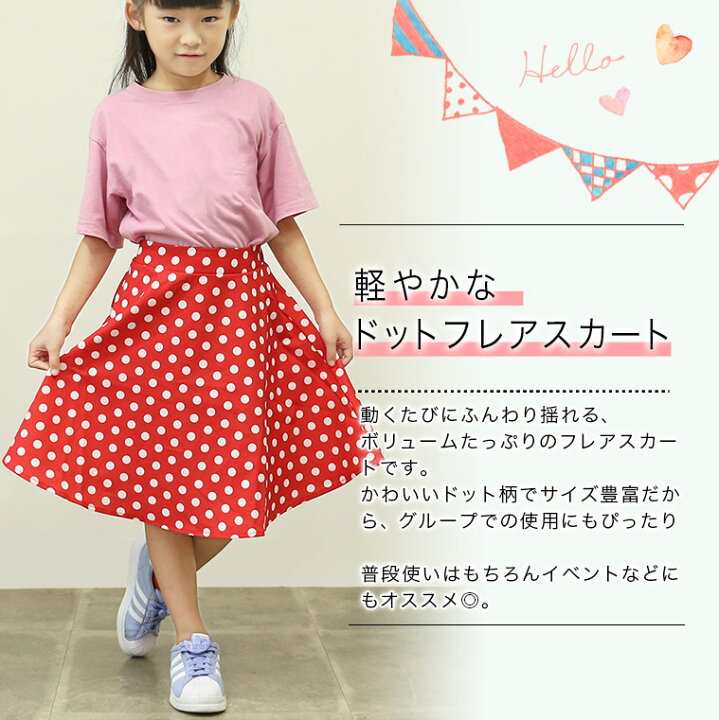 楽天市場】キッズドットスカート ドットスカート キッズ 子供 スカート  
