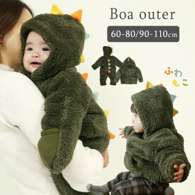 恐竜 恐竜カバーオール 恐竜パーカー ベビー キッズ カバーオール ジャンプスーツ ベビーアウター パーカー ジャンパー コート 男の子 可愛い おしゃれ 怪獣 可愛い ボア もこもこ 冬 防寒 暖かい フード ギフト 出産祝い キッズアウター 8Z69