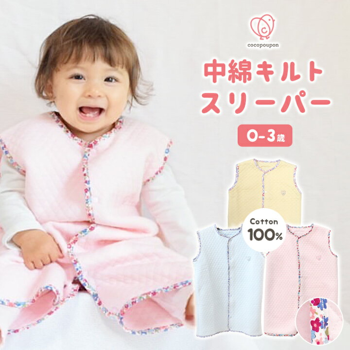 楽天市場 ピンク アイボリー再入荷 ベビースリーパー スリーパー 秋 冬 春 可愛い 送料無料 中綿スリーパー 赤ちゃん 秋 秋冬 オールシーズン キッズ 中綿キルト コットン コットン100 綿 保温 花柄 星 0歳 1歳 2歳 3歳 おしゃれ 9f10 Cocopoupon ココプポン