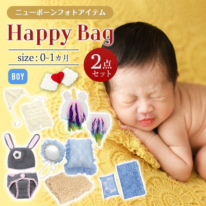 楽天市場】【男の子セット・ニューボーンフォトアイテムハッピーバッグ 