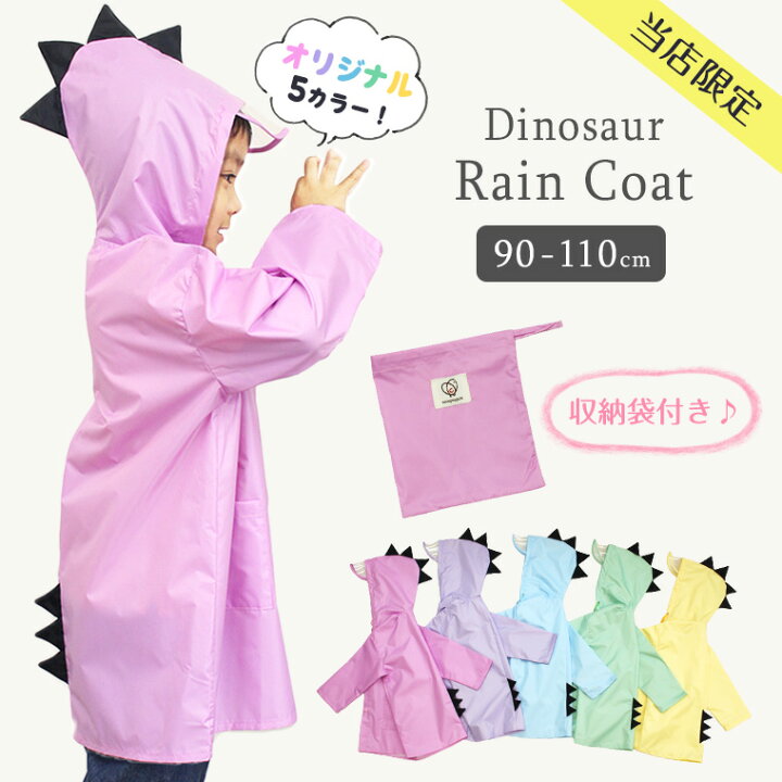 楽天市場 送料無料 レインコート 恐竜 怪獣 キッズ用品 ベビー用品 かわいい 子供用 雨具 レイングッズ 通園 通学 男の子 女の子 おしゃれ 可愛い レインウェア キッズレインコート 黄色 イエロー 赤 レッド 梅雨 子供服 幼稚園 Sns映え フォトジェニック インスタ 8t22