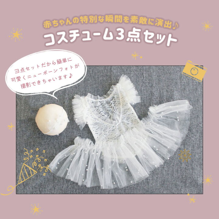 楽天市場】【3点セット】ベビードレス ヘッドドレス 新生児