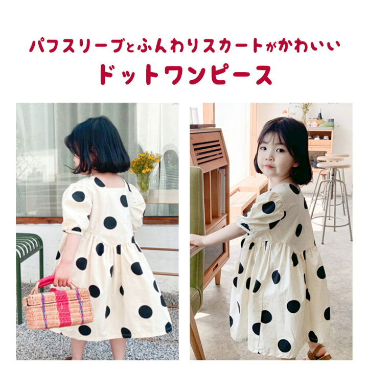 楽天市場 ワンピース キッズ 女の子 春 夏 半袖 韓国 韓国子供服 ドット 子供 子ども ベビー 白 スカート お出かけ 90 100 110 1 コットン 綿 通気性 プチプラ 人気 新作 送料無料 かわいい 9c41 Cocopoupon ココプポン