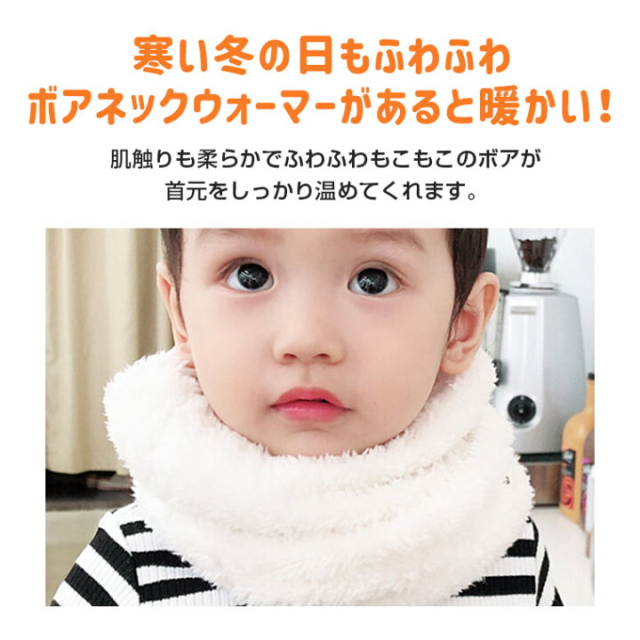 楽天市場】0歳から使える！ ネックウォーマー キッズ ベビー スヌード 